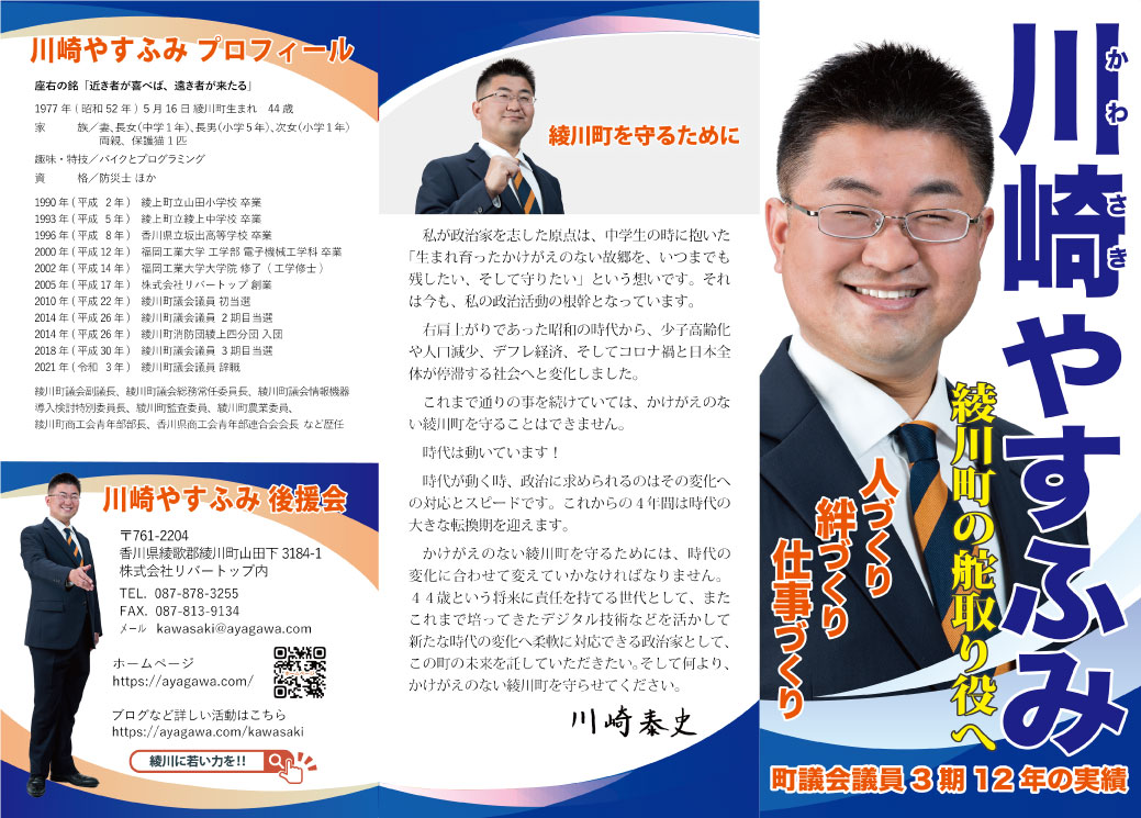 後援会リーフレット