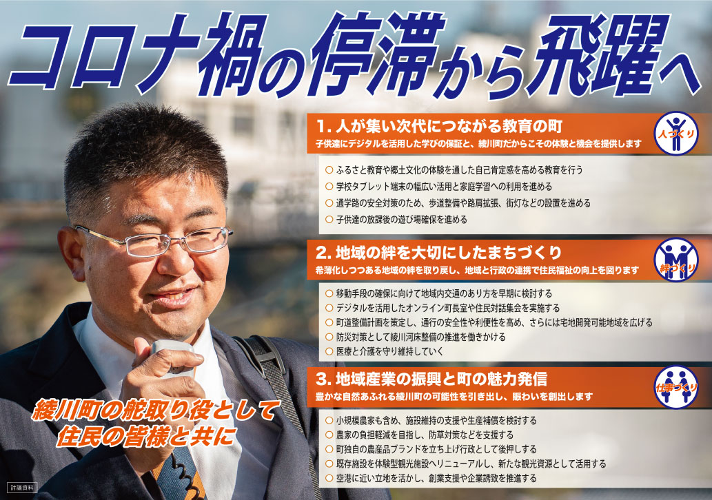 後援会リーフレット