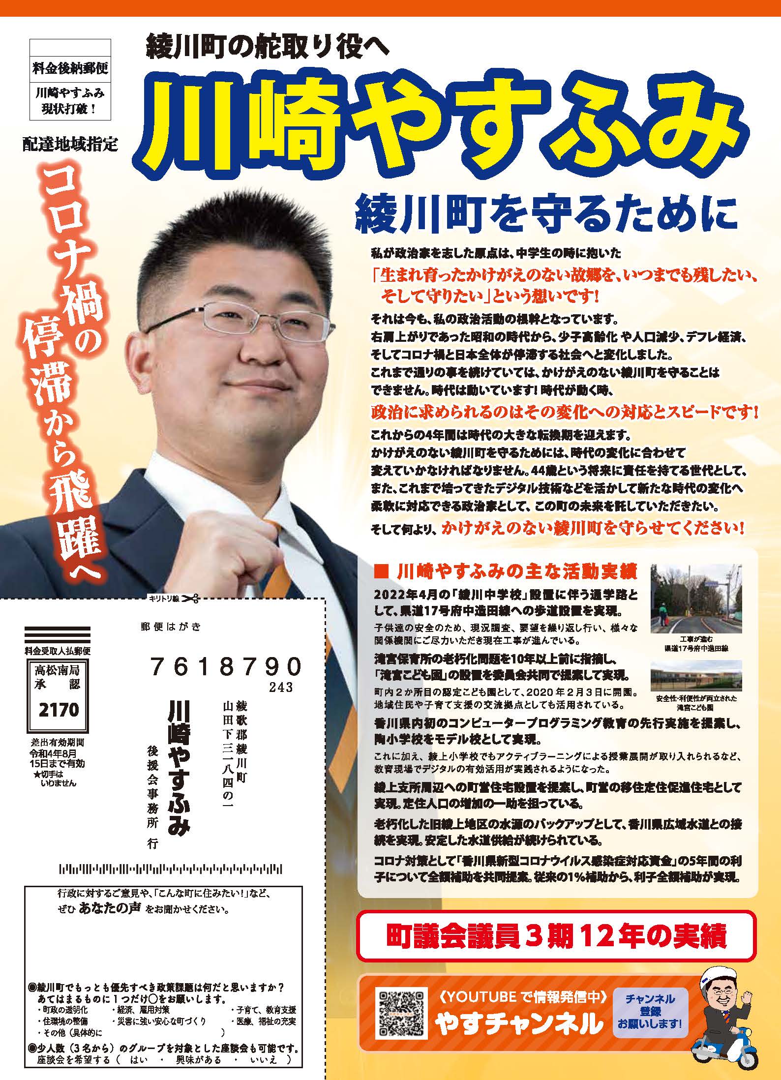 2月全戸配布チラシ