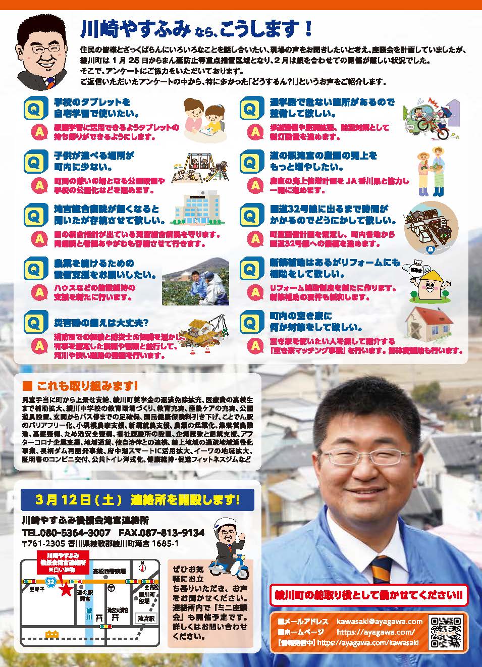 3月全戸配布チラシ